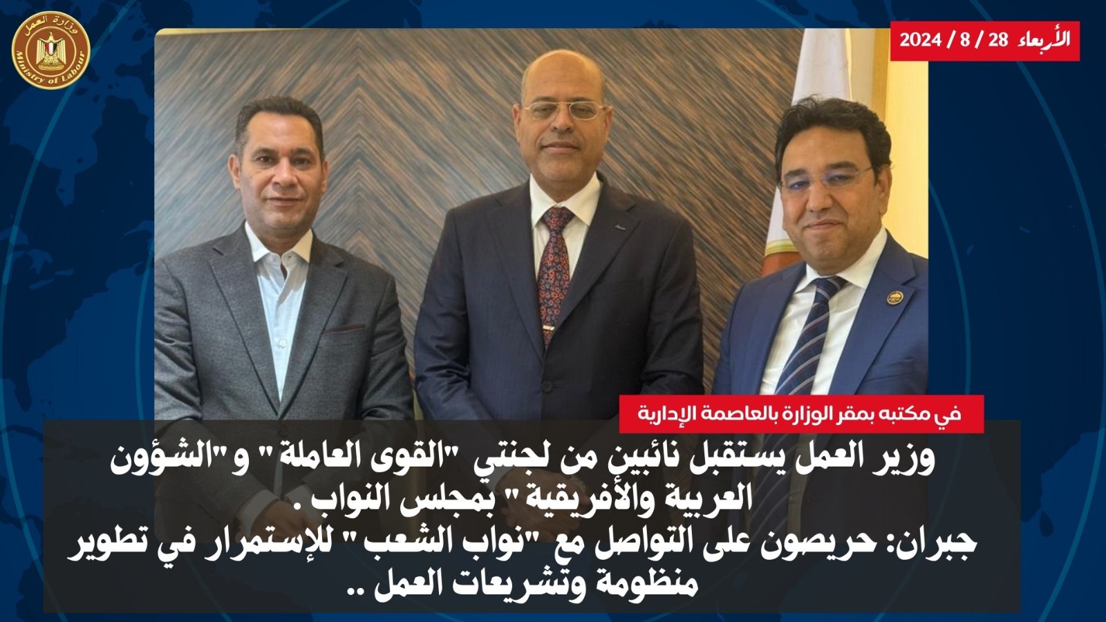 وزير القوى العامله 